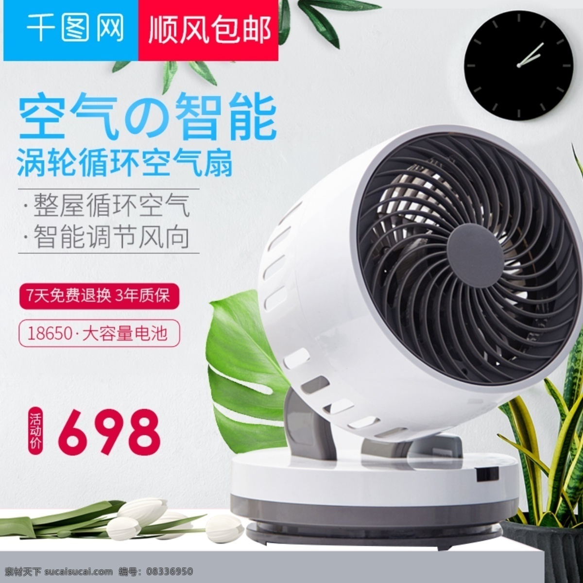 淘宝 天猫 可爱 粉色 卡通 风格 加湿 小 风扇 直通车 空调 主图 电器 生活用品 电风扇 台式风扇 静音风扇 摇头扇 迷你风扇 usb小风扇 夏季风扇 小家电 数码电器 家用电器 生活电器 雪天背景