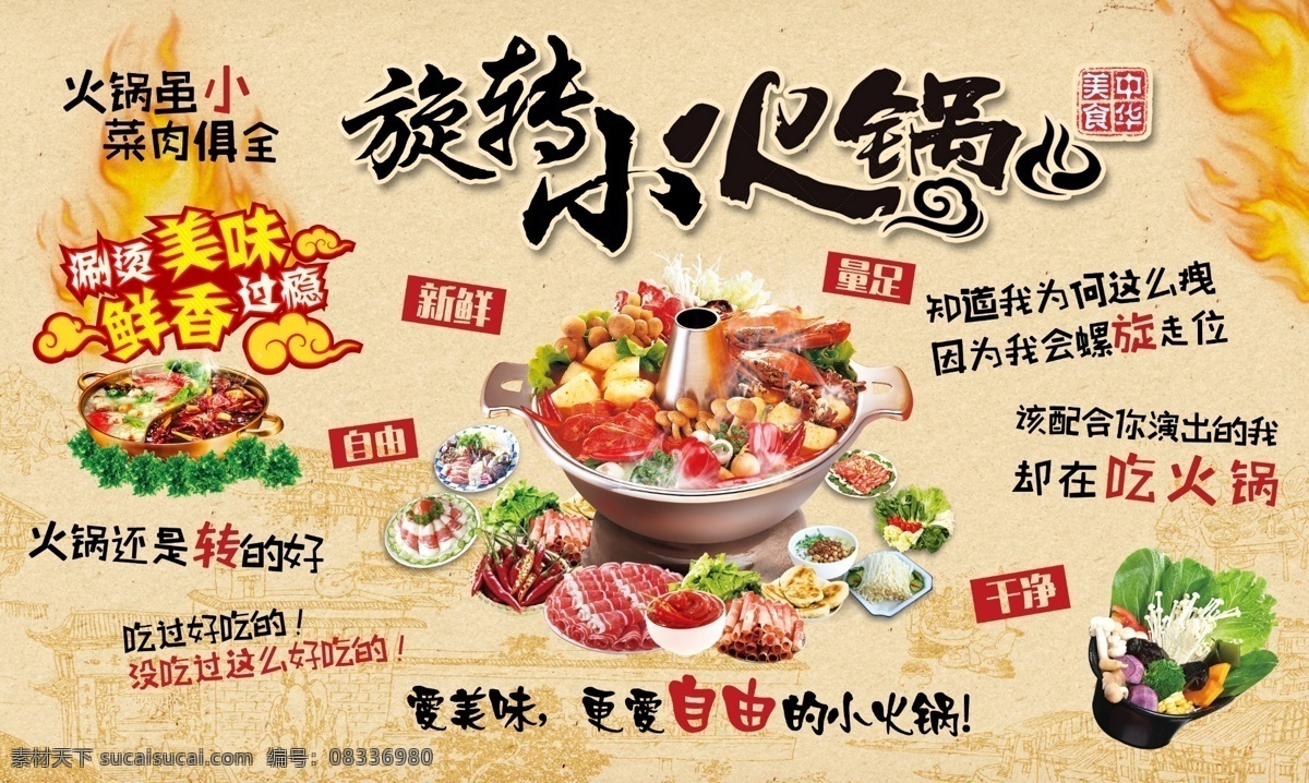 转转小火锅 北家姓 红色背景 文字排版 盛大开业 礼惠全城 送 诚聘 设计模板 源文件 餐饮娱乐 分层