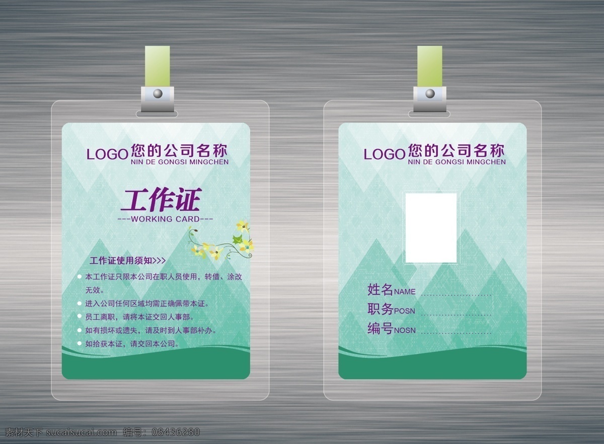 绿色工作证 工作牌 厂牌设计 名片卡片 工作证设计 工作证模版 简洁工作证 工作证模板 简约 工作证 经典工作证 名片 vip卡