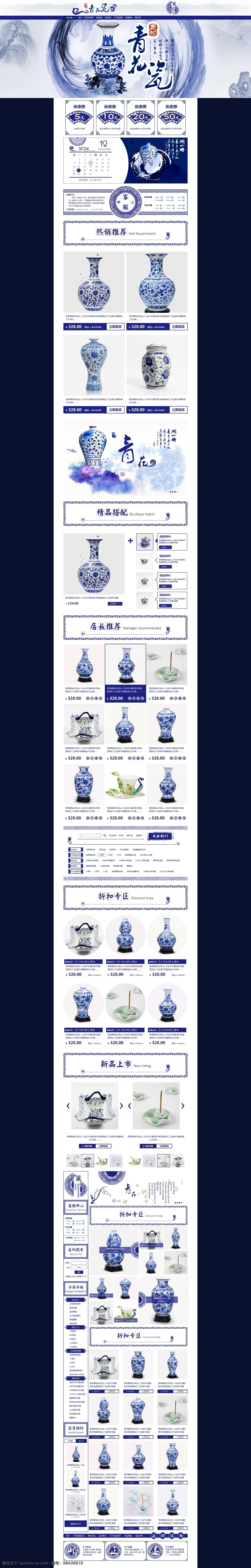 中国 古典 青花瓷 淘宝 模板 首页 瓷器 工艺品 淘宝素材 淘宝设计 淘宝模板下载 白色