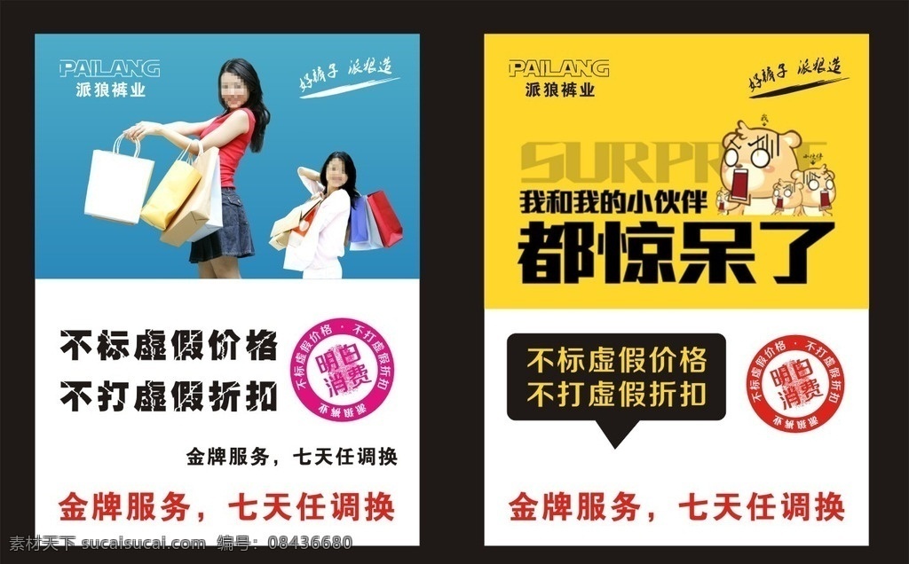 明白消费 清楚消费 郑重承诺 买家须知 虚假价格 虚假折扣 淘宝广告 店铺广告 服装 男装 裤装 女装 惊呆了 购物 美女 店招 pop 宣传单 水印 单页 三折页 海报 服装店海报 男装海报 女装海报 服装海报 易拉宝 展架 2015海报 2016海报 2017海报 海报模板 活动海报 海报下载