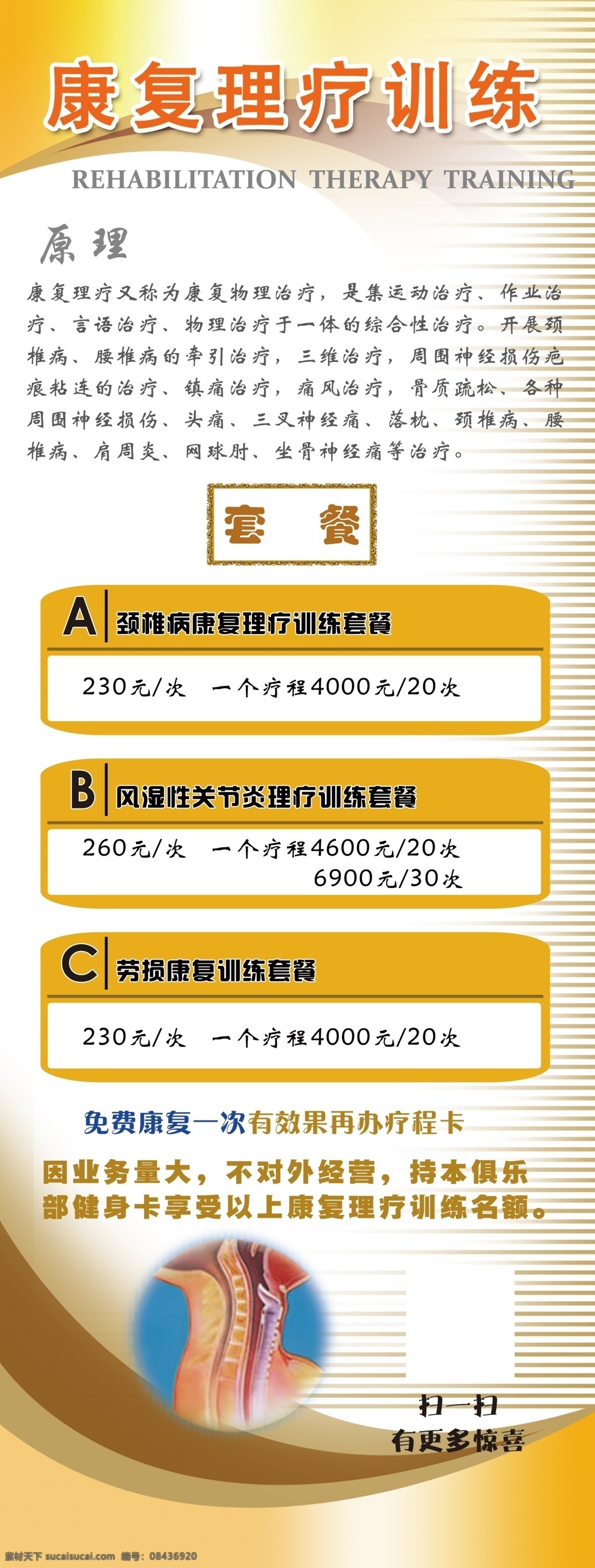康复理疗训练 康复 理疗 训练 健身 套餐 白色