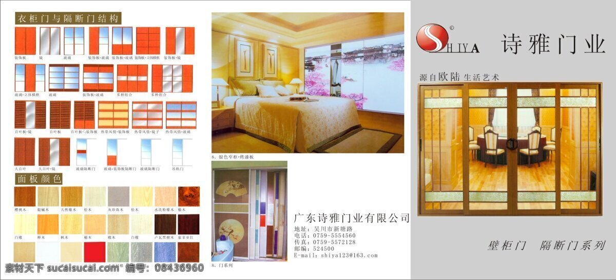 诗雅门业折页 门 窗 壁柜门图片类 画册设计 红色