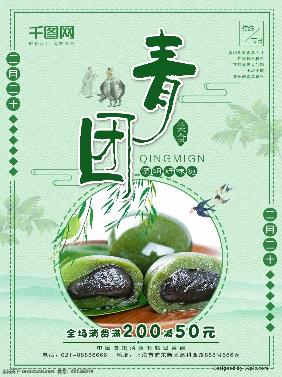 2018 绿色 小 清新 清明 青团 促销 海报 清明节青团 寒食节 清明祭祖 扫墓 传统美食 清明节 传统美食青团 青团促销海报 青团促销 清明节美食
