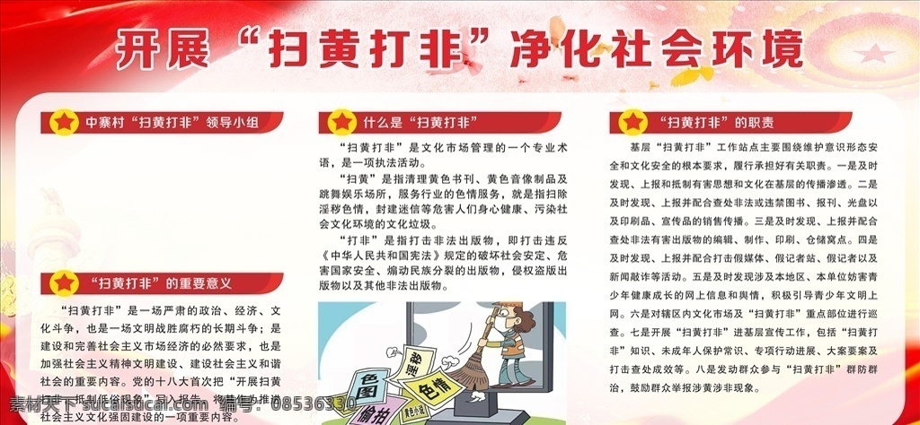 扫黑除恶 宣传板 展板图片 展板 文化墙 最新 2020 亚克力