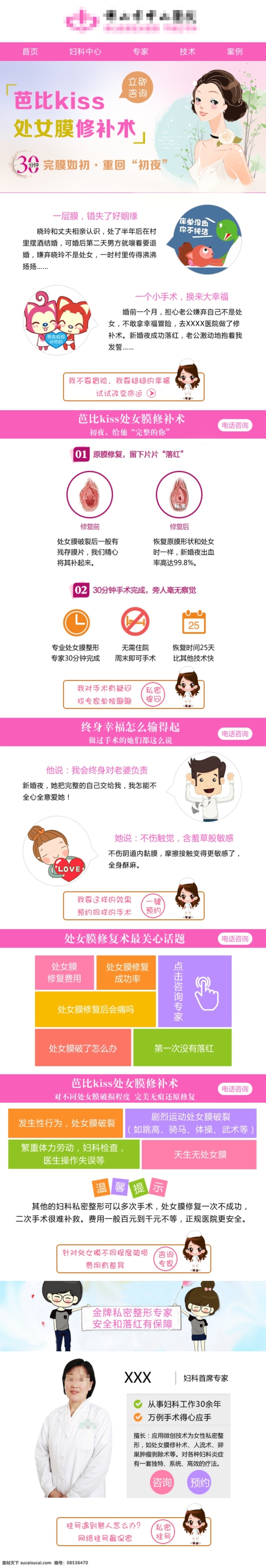 处女膜 修补 手机 专题 妇科专题 处女膜修补 手机专题 医疗手机专题 妇科手机专题 白色