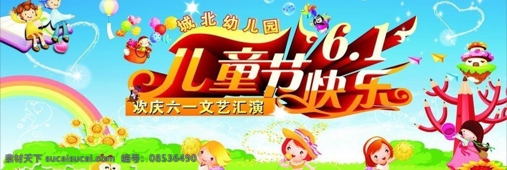 六一儿童节 六一促销 儿童节促销 六一儿童节图 放飞梦想 国际儿童节 儿童节展架 儿童节单页 儿童节吊旗 儿童节传单 儿童节海报 儿童节布置 儿童节宣传 超市儿童节 儿童节放假 六一放假 六一海报 欢乐61 特别献礼 儿童节素材 梦想起航 迎六一儿童节 庆六一儿童节 祝六一儿童节 六一