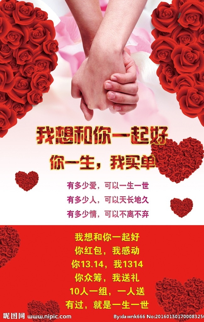想 一起 好 我想和你 一起好 你一生我买单 爱情 1314 一生一世 红玫瑰 粉红背景 玫红色 分层