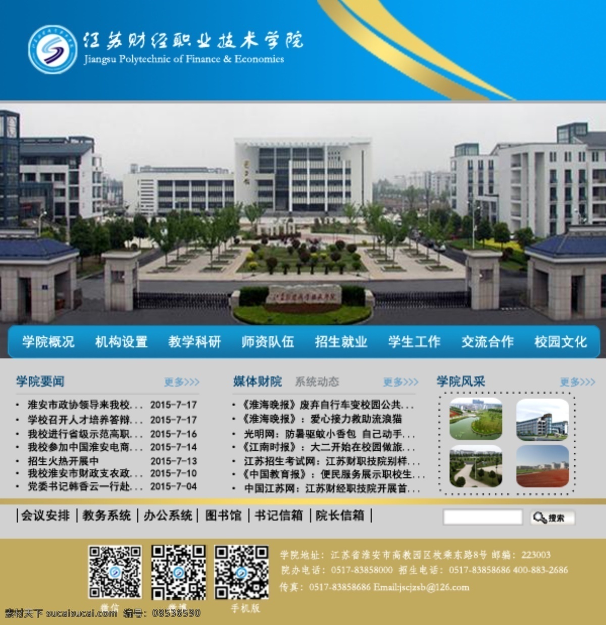 学校网站模板 学校 网站 网站模板 共享 分层