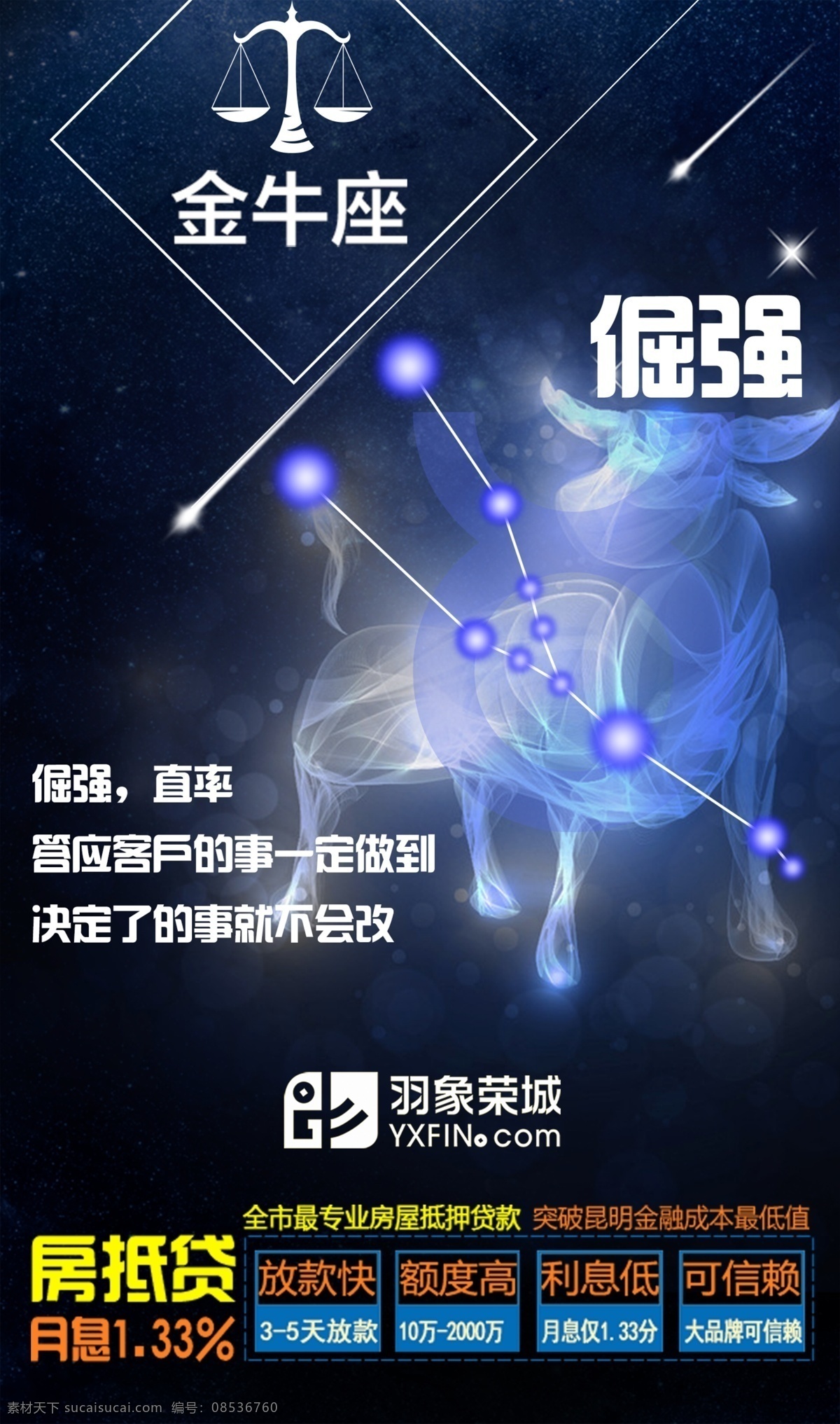 金牛座2 金融 房抵贷 背景 羽象 创意 十二星座 星座