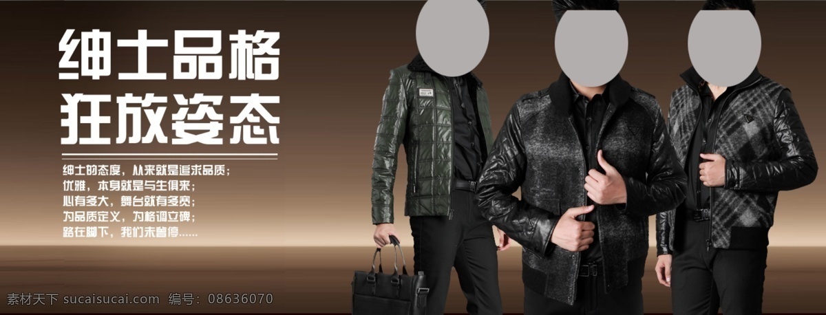 绅士 品格 男式 冬装 棉衣 分层 文件 促销海报 精美海报 男装 淘宝网店 网店模板 网店设计 羽绒服 冬装棉衣 毛呢大衣 绅士品格 淘宝素材 淘宝促销标签