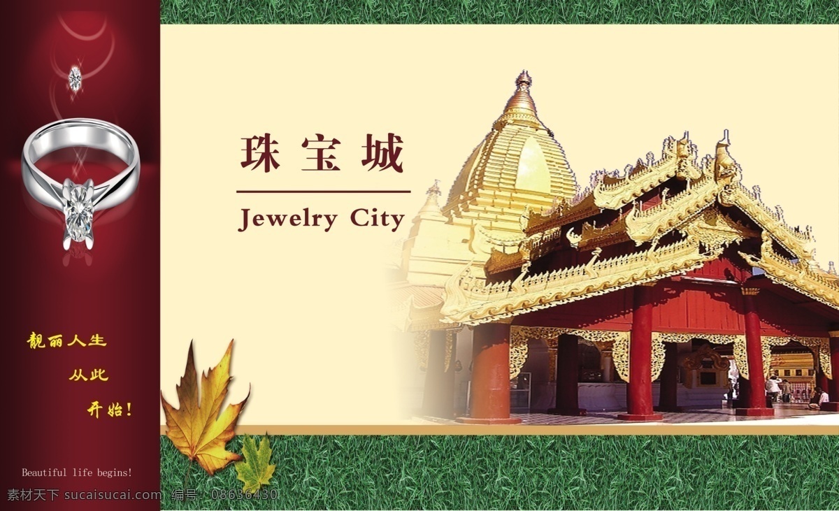 围 档 分层 爱情 戒指 恋爱 围档 源文件 珠宝 围档素材下载 围档模板下载 psd源文件