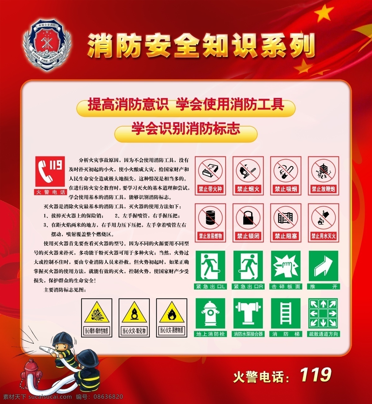 消防展板 学校消防安全 防火安全 消防安全宣传 消防 消防安全展板 消防安全 宣传栏 学校消防展板 场所消防宣传 消防海报 消防报栏 消防安全常识 火灾 防火 火灾逃生 灭火 消防宣传栏 消防进社区 社区展板 消防安全知识 消防安全防火 安全防火 社区消防安全 小区消防安全 安全生产展板 制度