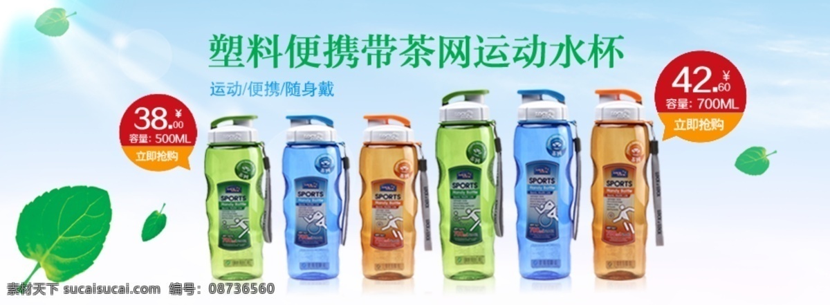 banner 家居百货 其他模板 生活百科 生活用品 网页模板 源文件 运动 水杯 模板下载 运动防漏水杯 便携水杯 网页素材