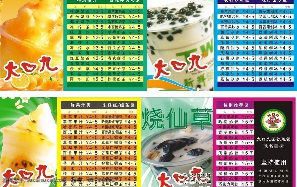 大口 九 茶饮 菜单 菜单菜谱 奶茶图片 矢量 模板下载 大口九茶饮 矢量图 日常生活