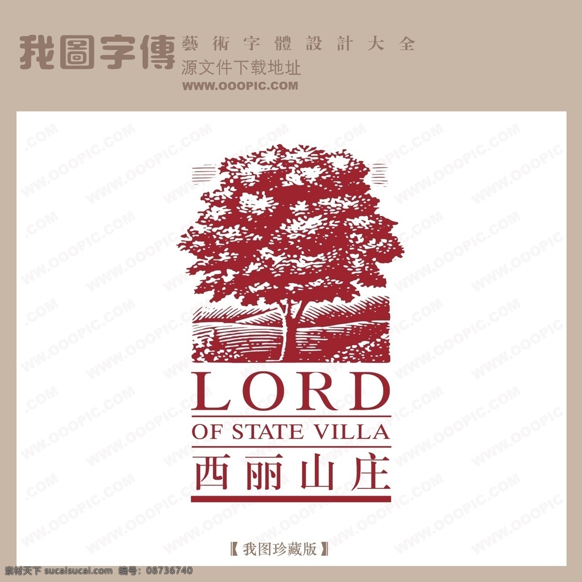 房地产 矢量 logo 西丽山庄 矢量图 艺术字
