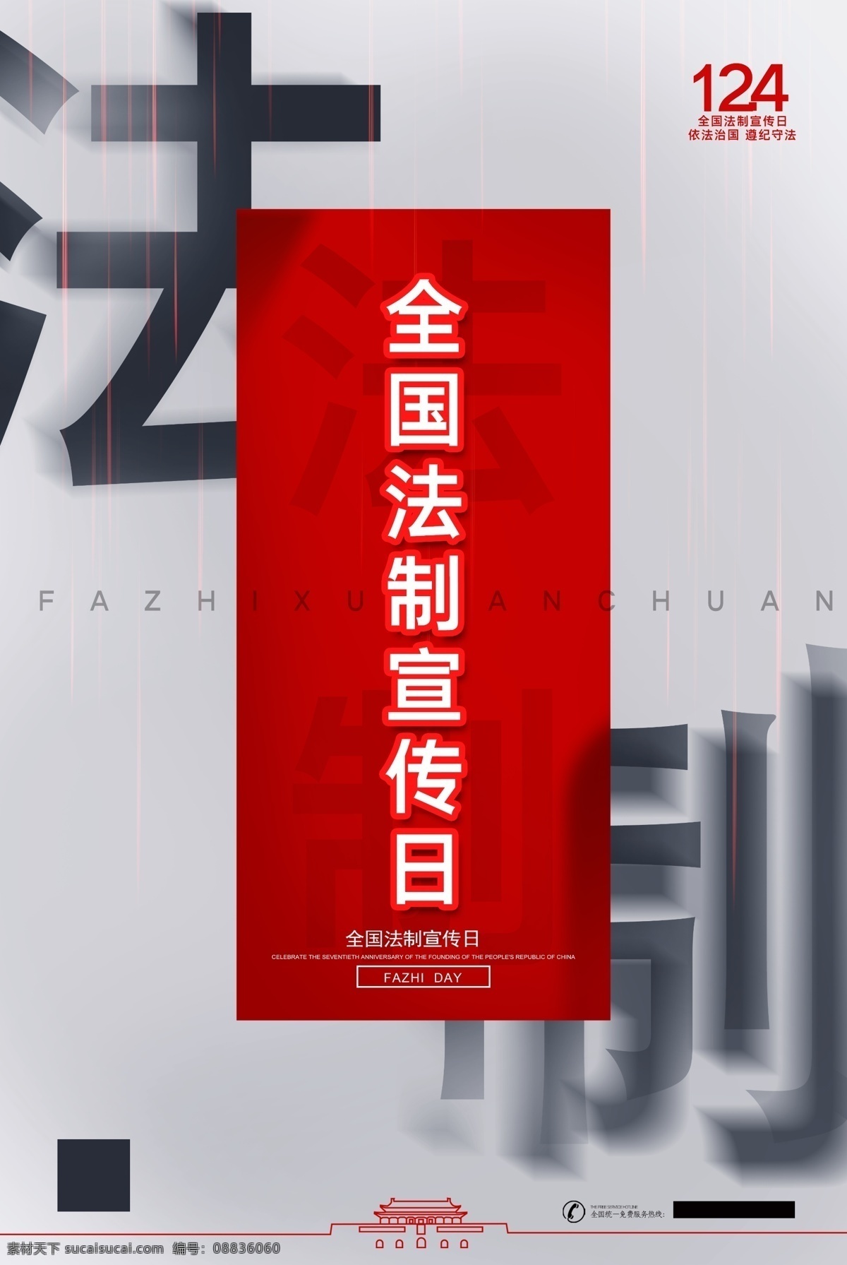 法制教育素材图片下载-素材编号08836060-素材天下图库