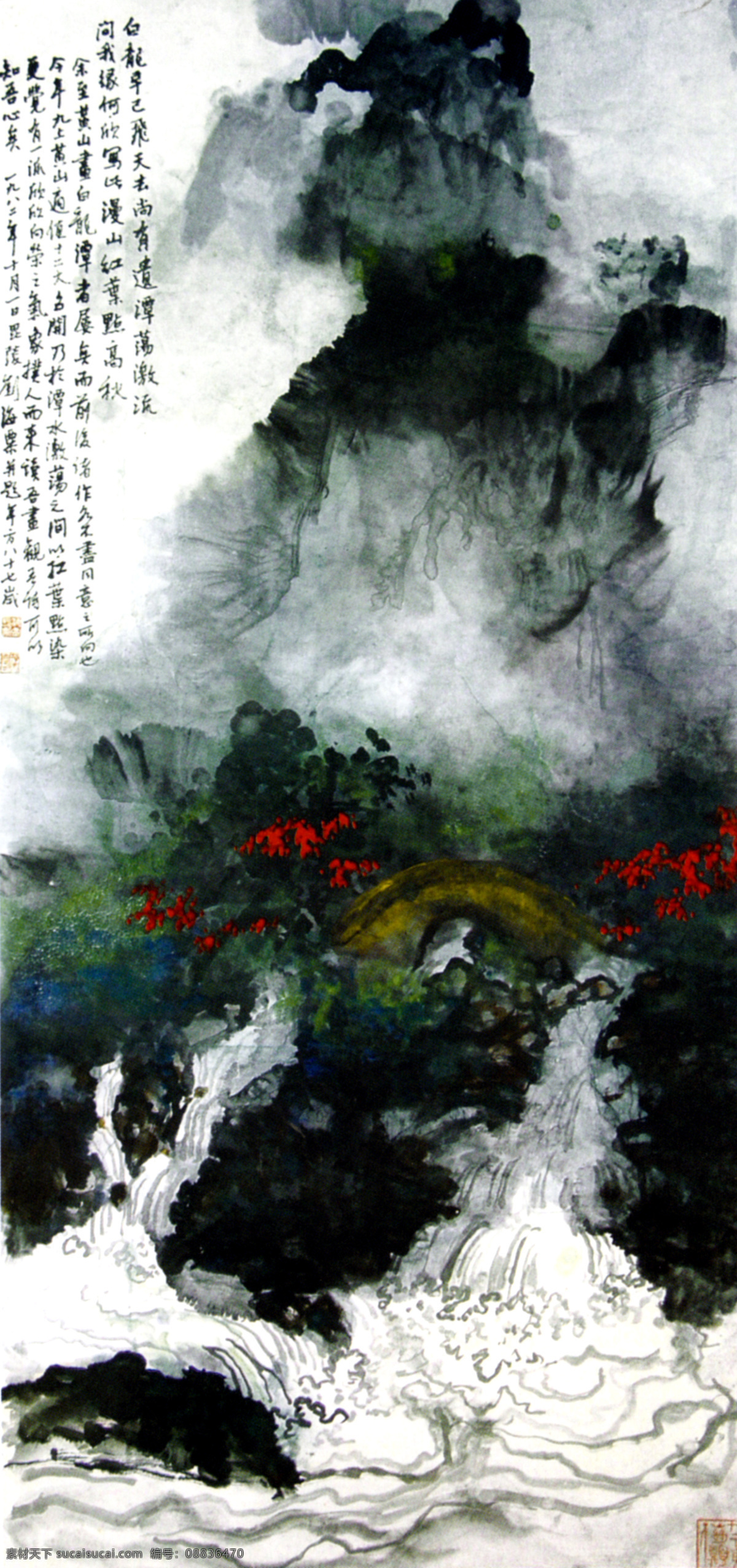 刘海粟 作品 黄山 白 龙潭 花草 绘画书法 山 设计图库 树木 文化艺术 印章 字画 水 名画家作品 装饰素材 雕刻 图案