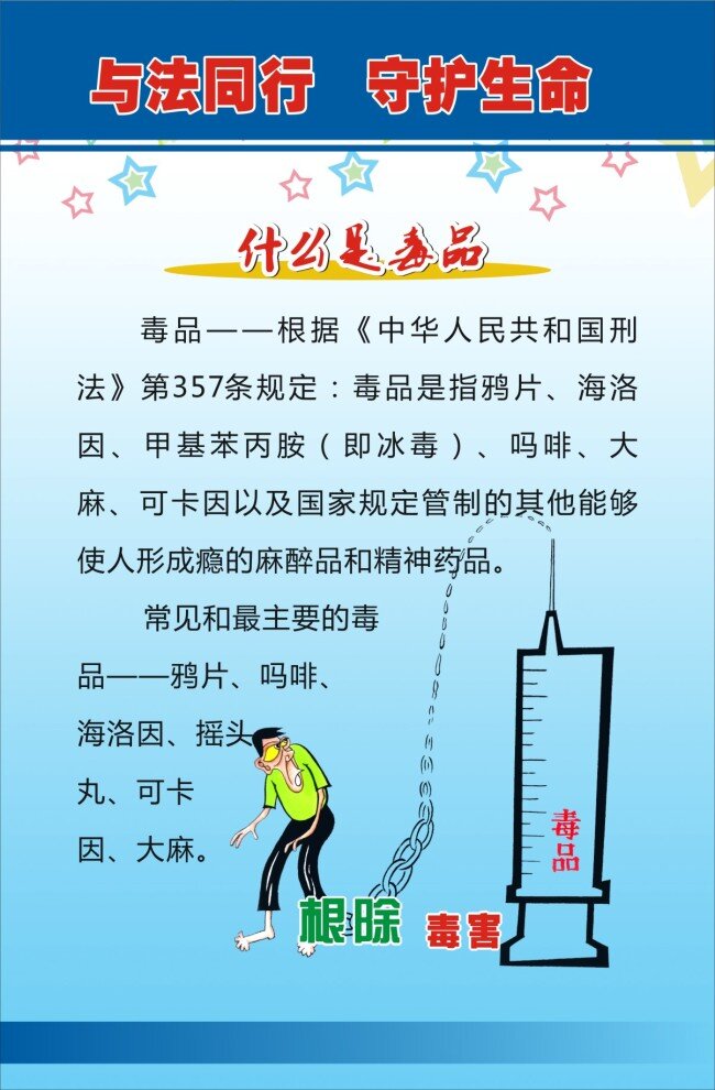 什么是毒品 毒品的危害 蓝色背景 漫画 青色 天蓝色