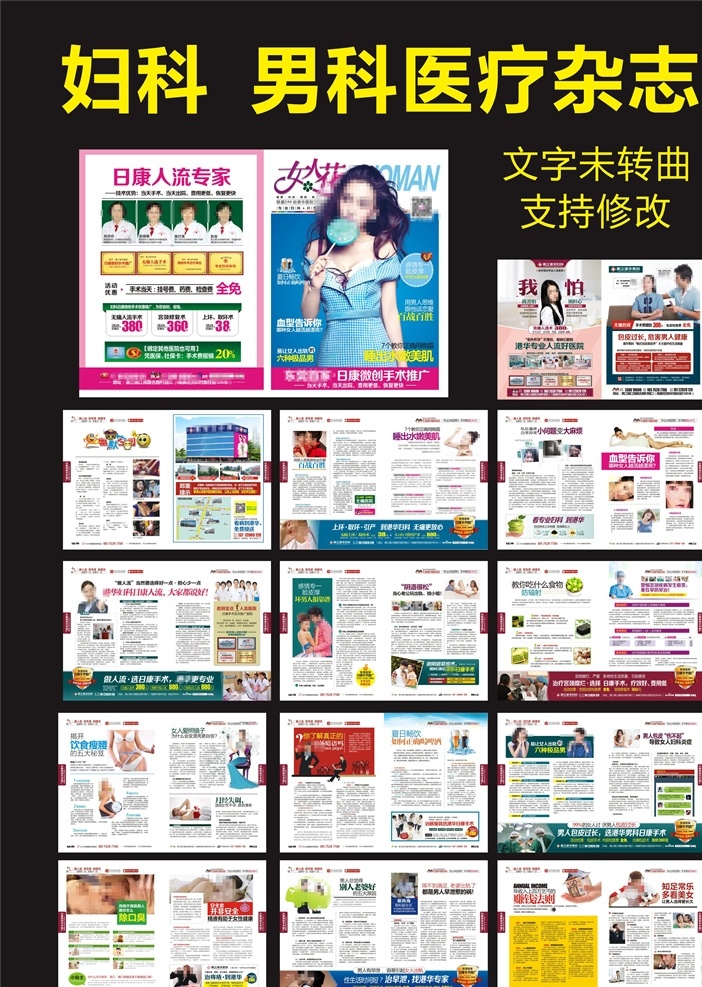 医疗杂志 男科杂志 医院杂志 大度男科杂志 男科 全彩杂志 大度杂志 综合杂志 精品杂志 男科专业杂志 医院男科杂志 男科形象杂志 男科画册 性功能障碍 包皮 阳痿 早泄 前列腺 男性不育 生殖器感染 男科创意杂志 活动杂志 妇科杂志 高端杂志 杂志 画册设计