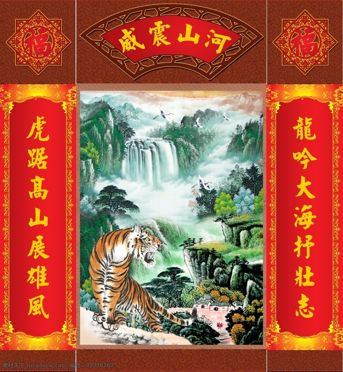 中堂 上山虎 山水画 猛虎上山 威震山河 原创作品 招贴设计