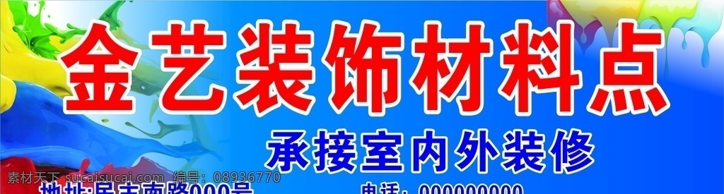 材料招牌 油漆 装饰 金艺 工程 卡片