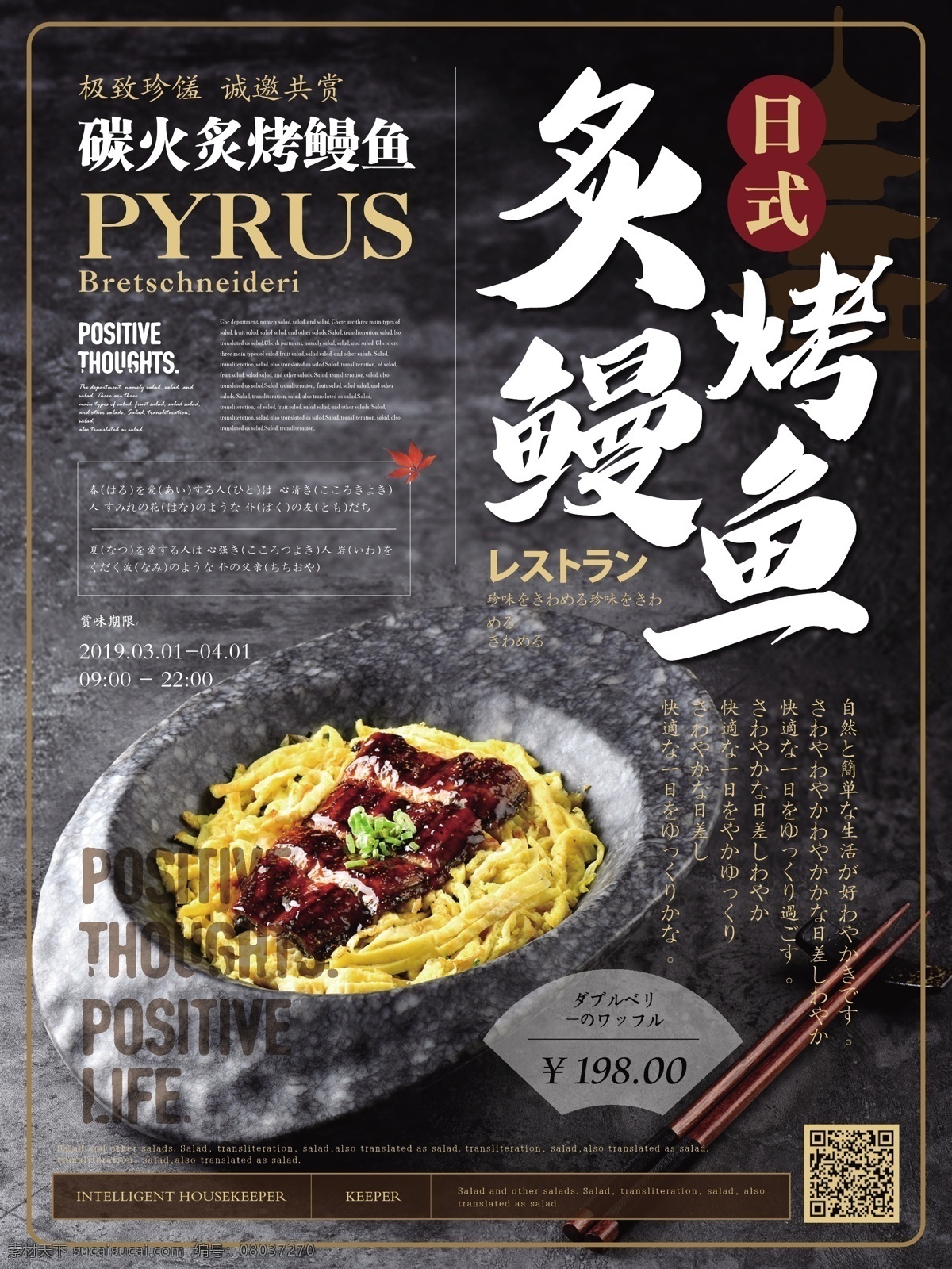 简约 风 炙烤 鳗鱼 日本 美食 海报 简约风 日式料理 炙烤鳗鱼 健康 美味 日本美食 料理店 宣传