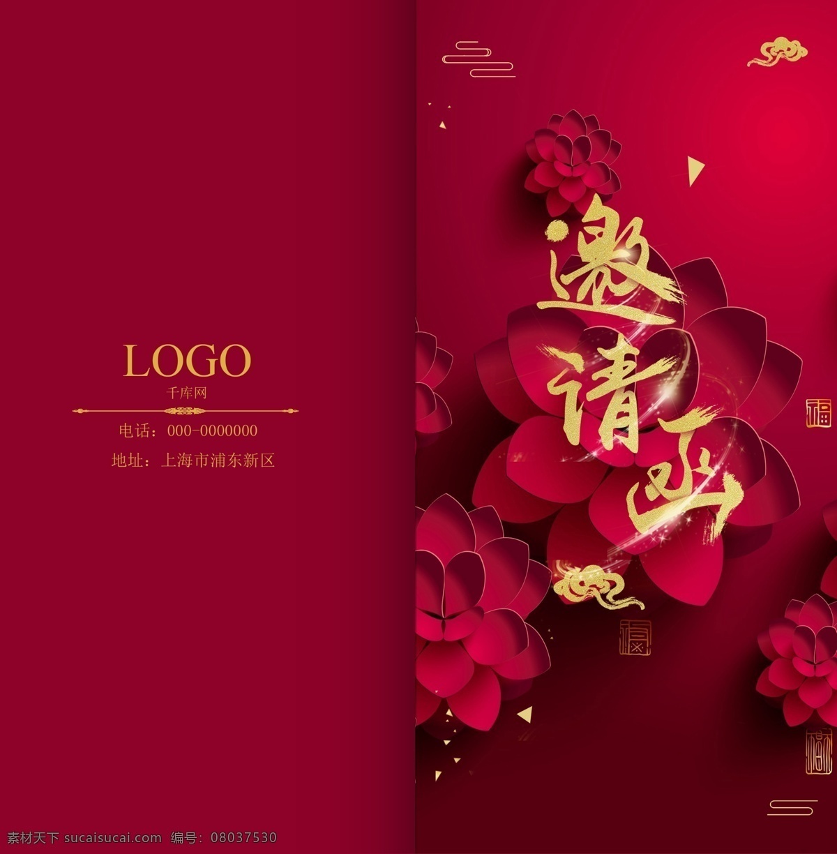 现代 红色 花朵 企业 邀请函