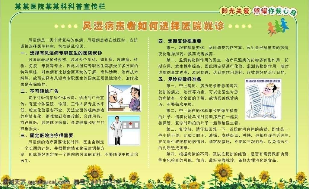 科普 科普宣传 向日葵 医院展板 医院制度 展板模板 如何就诊 风湿制度 什么是风湿 关节炎 科普宣传制度 患者症状 矢量 其他展板设计