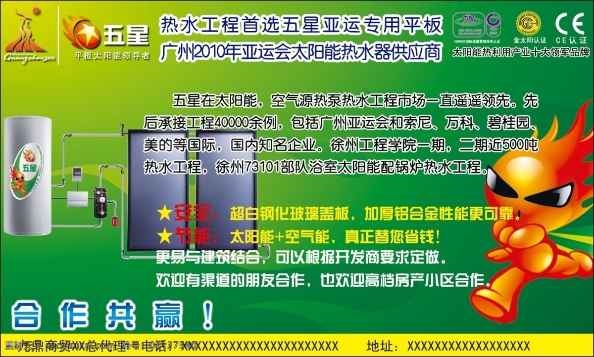 五星 太阳能 dm宣传单 广告设计模板 平板 宣传单 源文件 五星太阳能 亚运专用 矢量图 日常生活