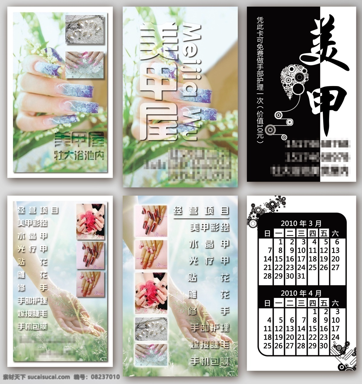 美甲 名片 雕花 广告设计模板 会员卡 美甲名片 名片卡片 水晶 优惠劵 源文件 光疗 名片卡 广告设计名片