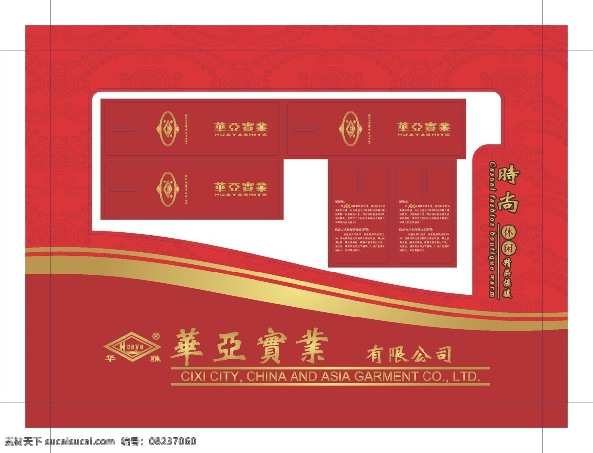华雅免费下载 包装 包装礼盒 包装设计 保暖 保暖内衣 吊牌 家纺 内衣 华雅 内衣包装 内衬 中盖 天窗 矢量 淘宝素材 其他淘宝素材