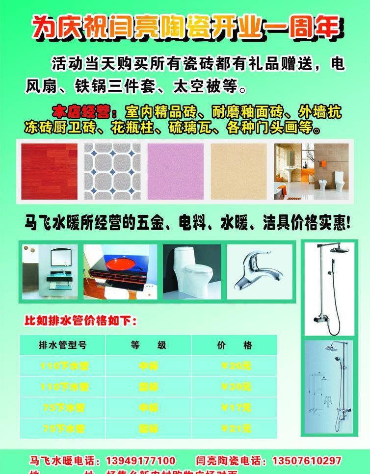四季 沐 歌 背面 地板 洁具 水龙头 五金 制作 四季沐歌背面 开业 周年 店 庆 电料 矢量 家居装饰素材 室内设计
