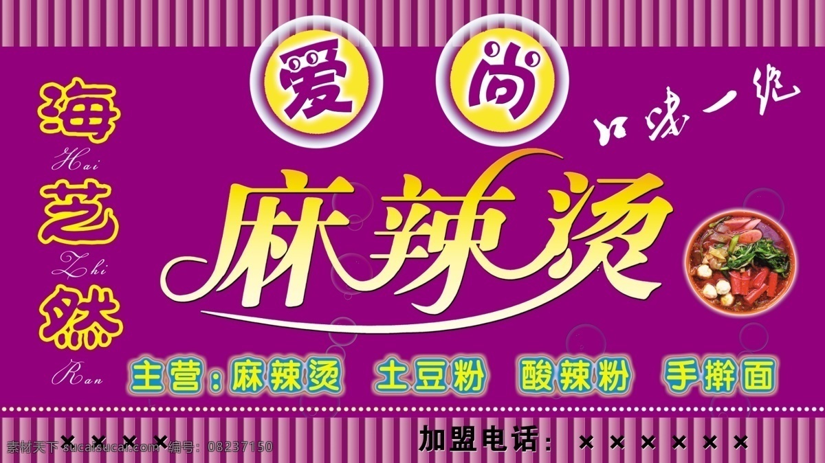 爱 尚 麻辣烫 门 头 爱尚 饭店门头 广告设计模板 火锅 辣椒 麻辣 其他模版 室外广告 源文件 psd源文件 餐饮素材