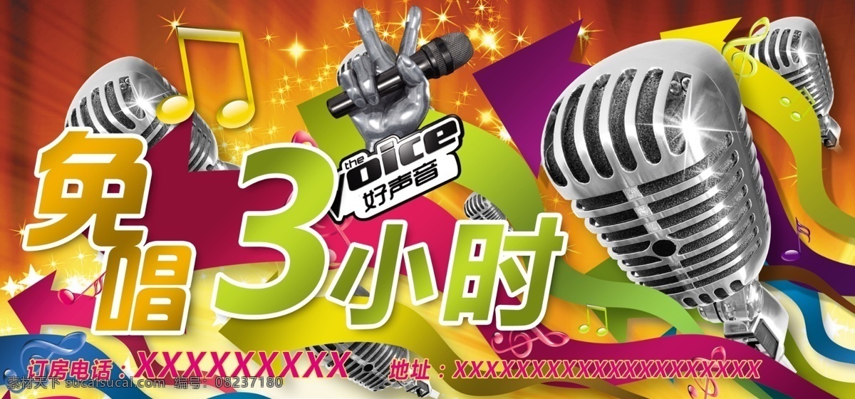 ktv 广告设计模板 好声音 名片卡片 源文件 免 唱 券 模板下载 ktv免唱券 免唱券 好声音免唱券 名片卡 广告设计名片