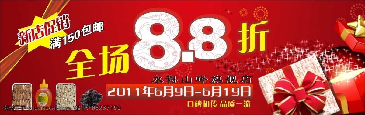 淘宝 促销 分层 促销广告 淘宝促销 源文件 全场88折 淘宝素材 其他淘宝素材