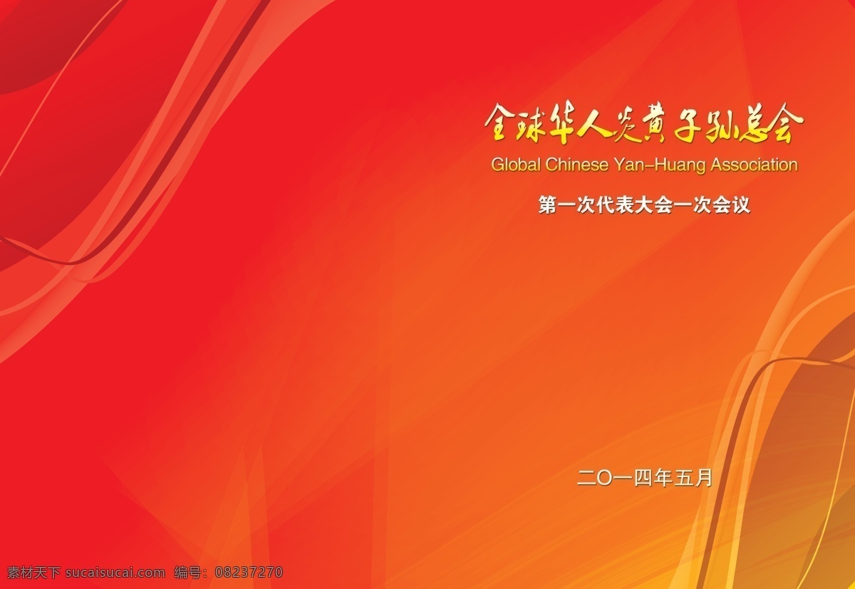 光盘 皮 光盘封面 红色