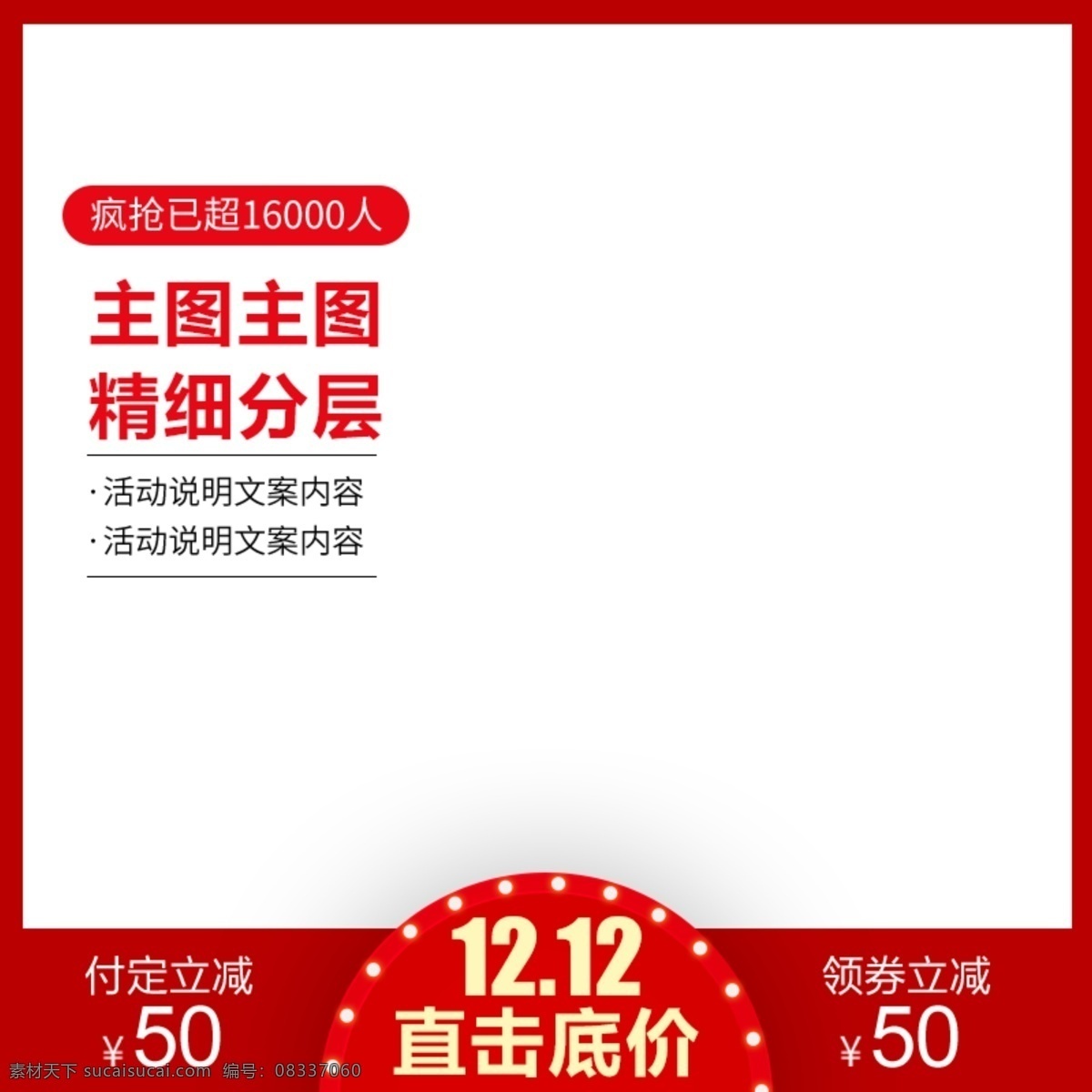 大 促 主 图 直通车 聚 划算 活动 促销 红 小家电 双十一 双十二 主图 优惠券 年中大促 年终大促 大促 降价 聚划算 直通车图 推广图 1212 1111 跳楼价 疯抢 历史最低价 活动价 专享价 折上折 活动图 淘抢购 钻展