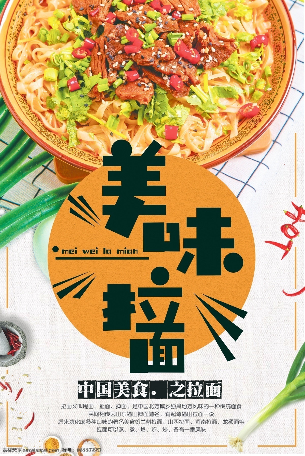 大气 创意 美味 拉面 促销 海报 免费 创意海报 免费模板 美味拉面 拉面促销 拉面促销海报 餐饮促销海报 面食促销海报 方便面 中国美食 中国 面食 传统面食 创意大气 平面素材