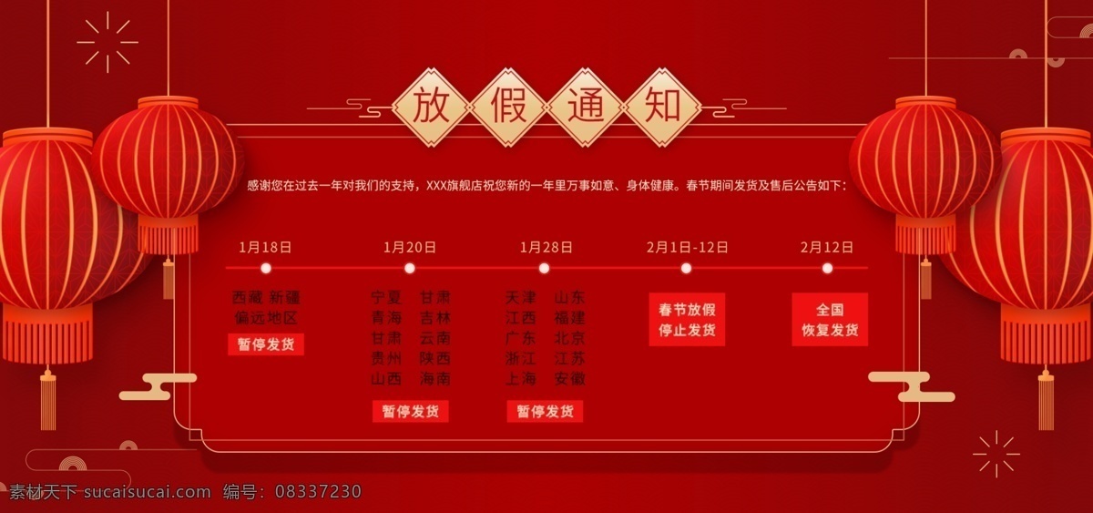 电商 喜庆 红色 春节 放假 通知 banner 模板 祥云 春节放假通知 物流安排 中国风 灯笼