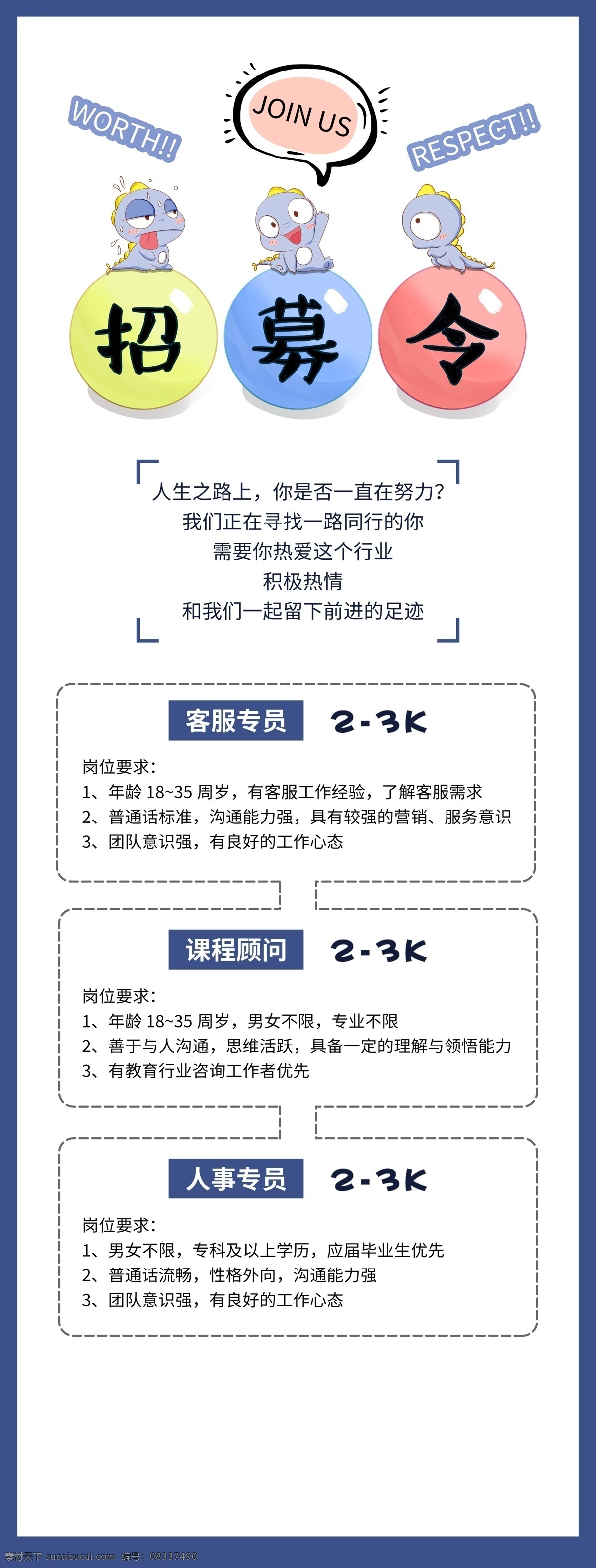 聘 诚聘 招贤纳士 超市招聘 报纸招聘 招聘宣传单 校园招聘 诚聘英才 招聘海报 招聘广告 诚聘精英 招聘展架 招兵买马 网络招聘 展板模板