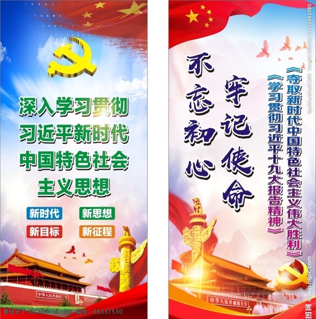 党 十九大 开会 天安门 国旗 党徽 深入学习贯彻 中国特色社会 新主义 新时代