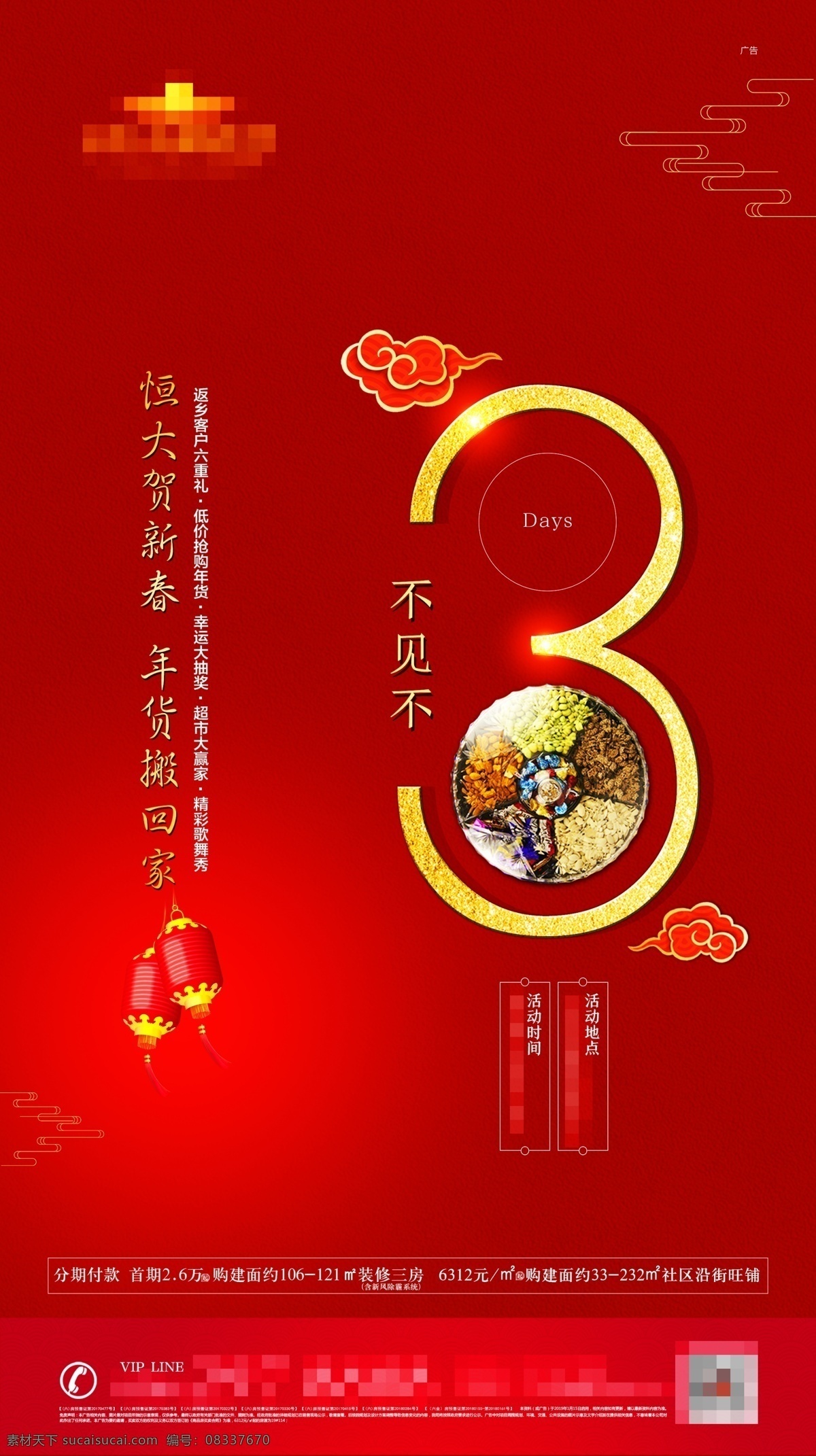新春倒计时 春节倒计时 地产倒计时 活动倒计时 喜庆倒计时 喜庆 大红 灯笼 地产 分层