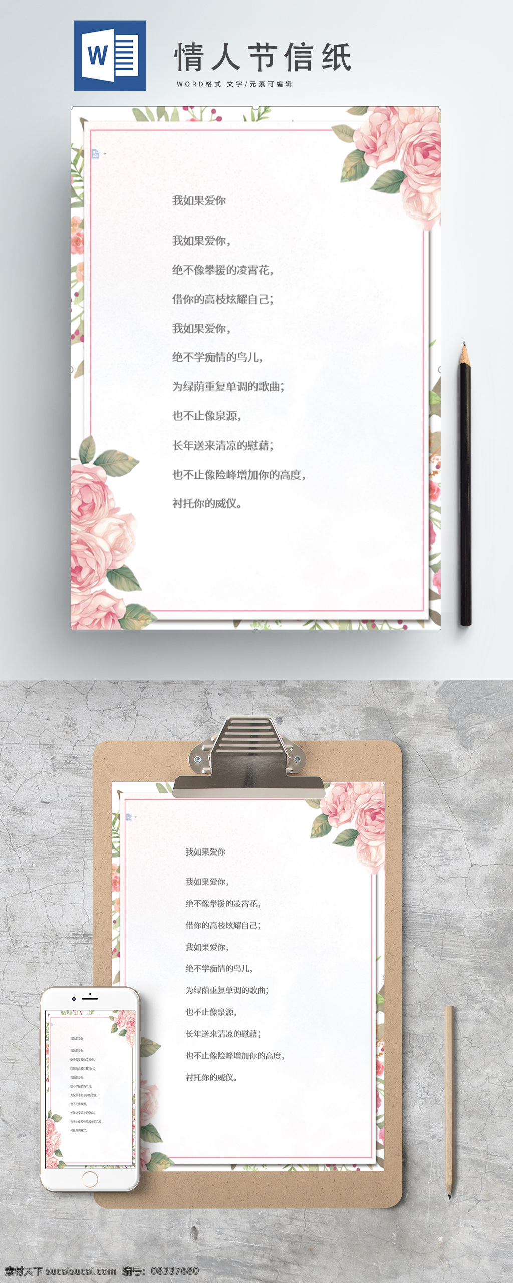 情人节 玫瑰花 信纸 粉色 情诗