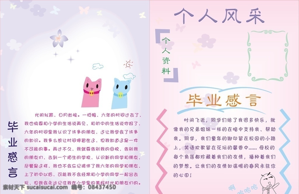 纪念册模板 同学录 纪念册 画册 图册 卡通 动漫 花 小草 矢量图 边框 小花 公仔 可爱 毕业 画册设计
