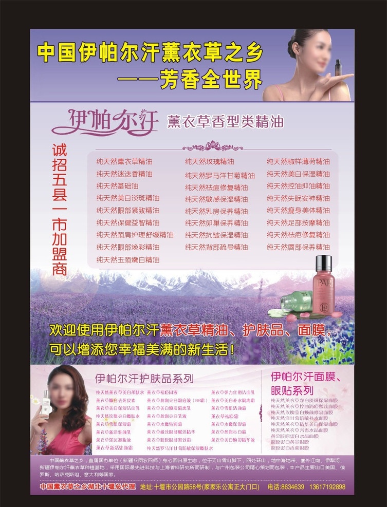 薰衣草精油 薰衣草 精油 梦幻紫 伊帕尔汗 护肤品 广告 矢量