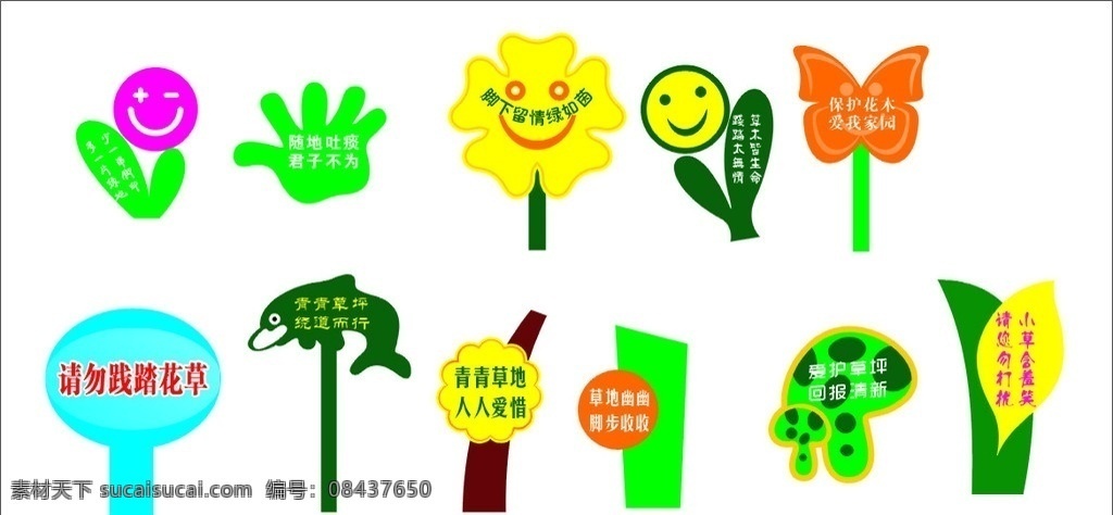 草坪标示牌 草坪 标示牌 草地牌 笑脸 手掌 花 蝴蝶 海豚 磨菇 树叶 矢量图库 矢量
