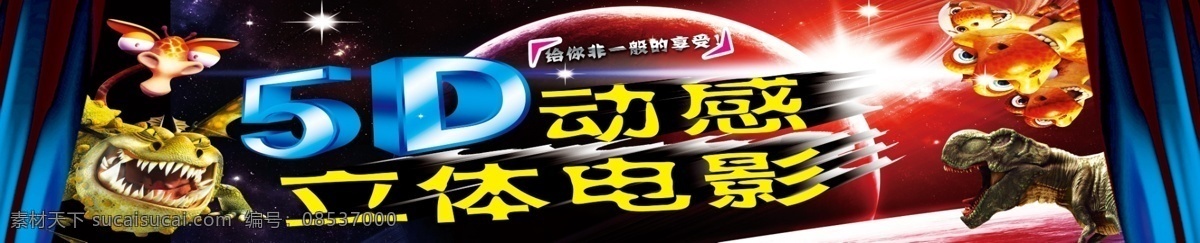 5d 动感 立体 电影 立体电影 黑色