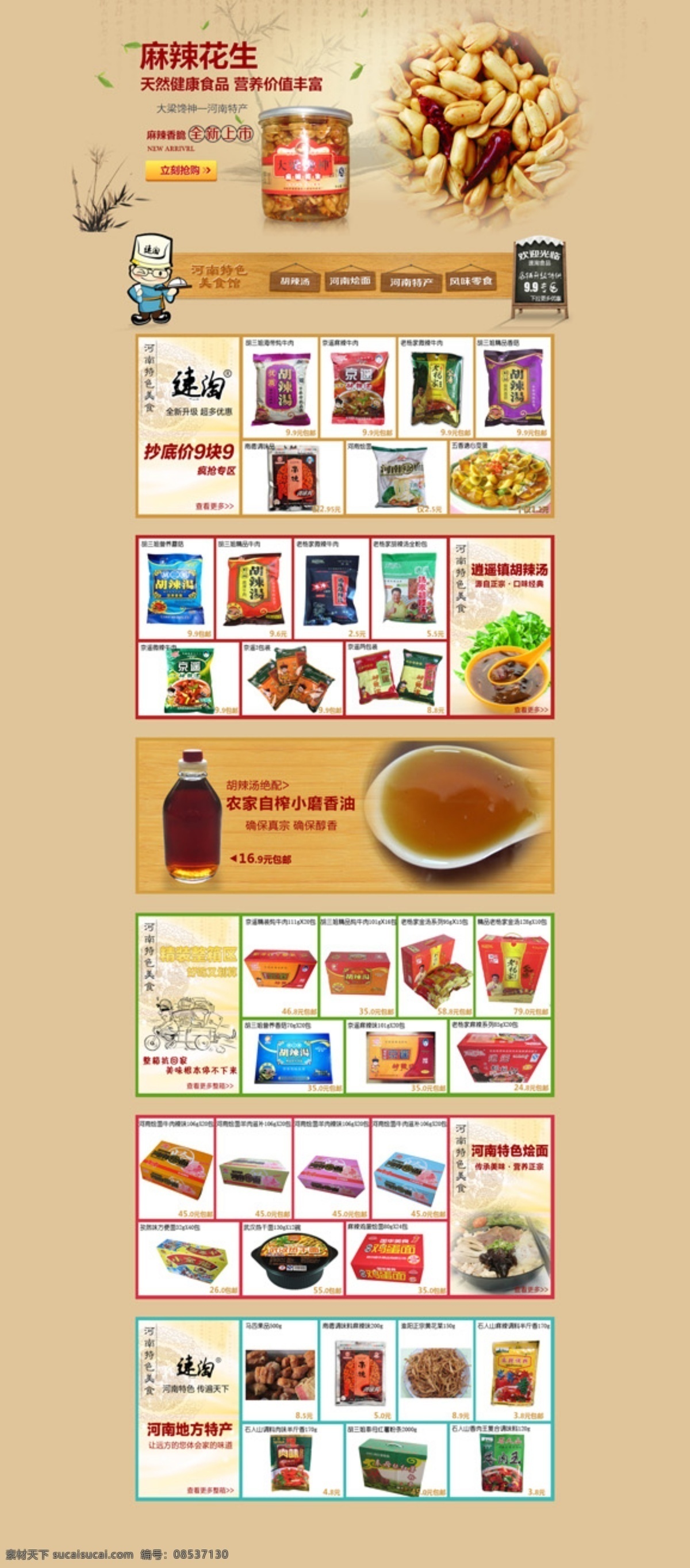 美食网页设计 美食 网页设计 花生 白色