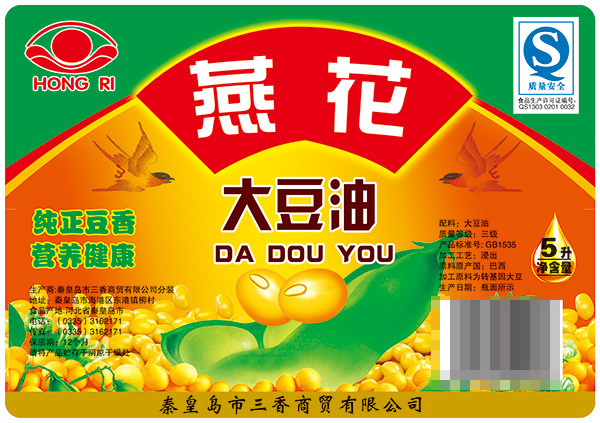 大豆油 包装 标签 包装标签